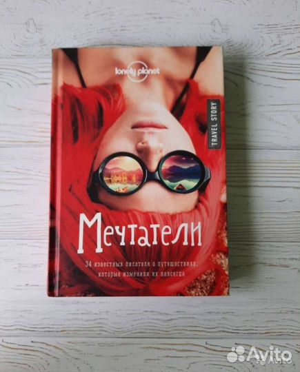 Книги о путешествиях, сборник