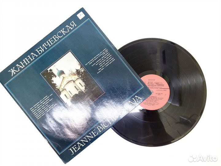 Виниловая пластинка Ж.Бичевская 2