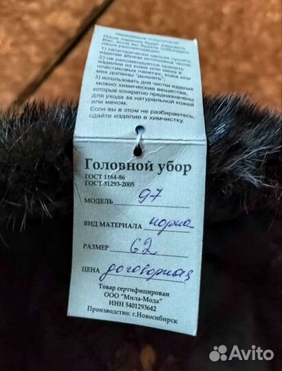 Шапка ушанка мужская норка