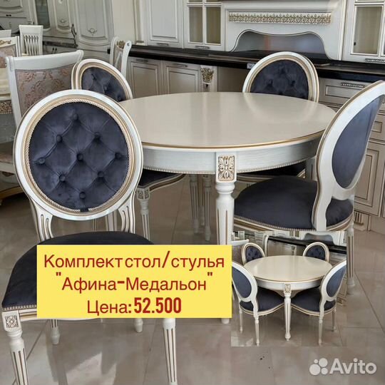 Столы и стулья 