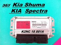 Эбу Мозги на Kia Shuma K2NC18881A Тагаз Spectra