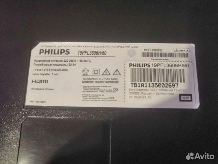 Philips 19pfl3606 с гарантией