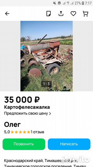 Картофелесажалка, 2003