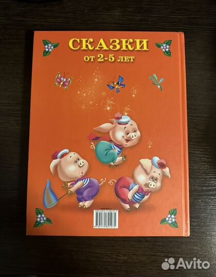 Сказки