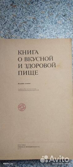 Книга о вкусной и здоровой пище СССР