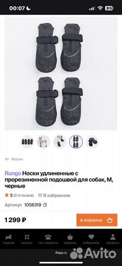 Носки с прорезиненой подошвой для собак