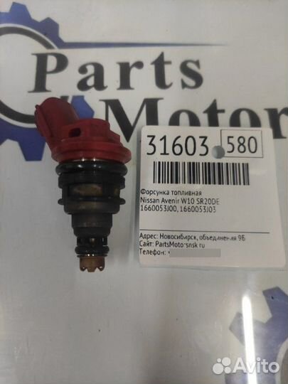 Форсунка топливная Nissan Avenir W10 SR20DE