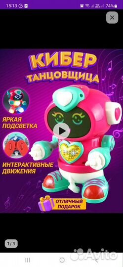 Игрушка робот