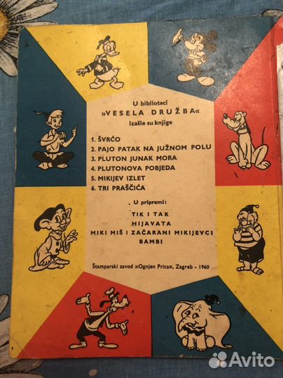 Книга на сербском, walt disney, изд. Zagreb, 1960