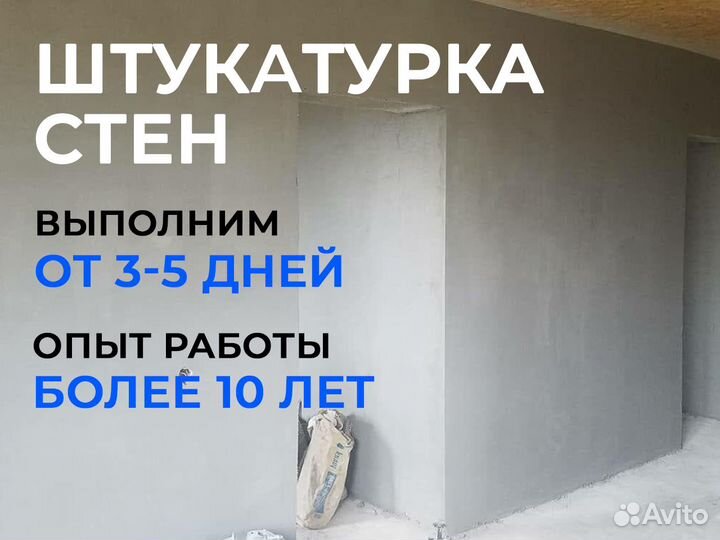 Штукатурка стен