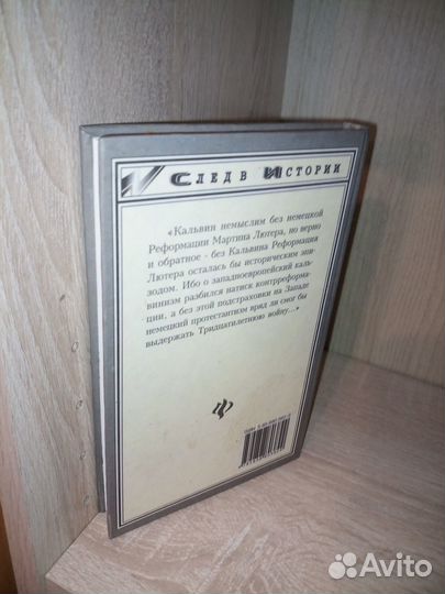 Мартин Лютер. Жан Кальвин. След в истории. 1998г
