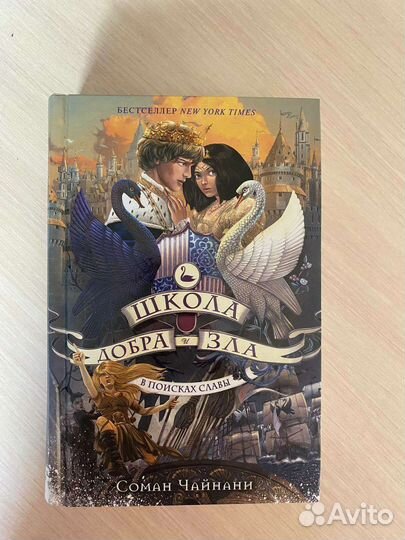 Серия книг Школа добра и зла