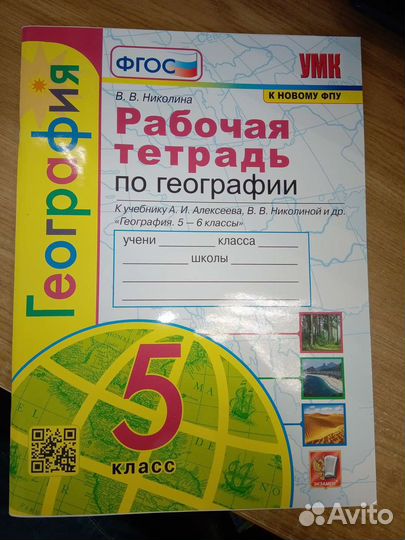 Рабочая тетрадь по географии 5 класс Николина