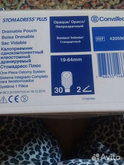 Калоприемник и средства по уходу за стомой