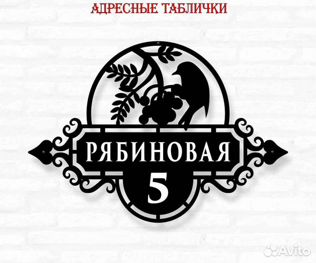 Указатель с адресом на дом