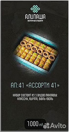 Пахлава Турецкая Опт