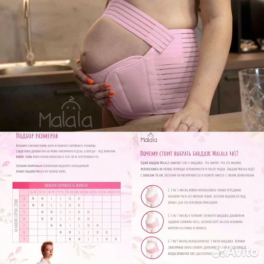 Бандаж для беременных и после родов