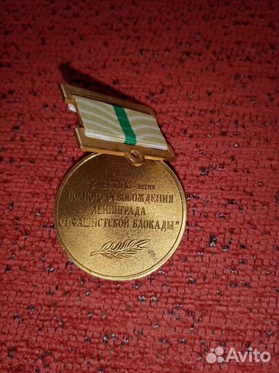Медаль 2009г в честь 65летия Ленинграда