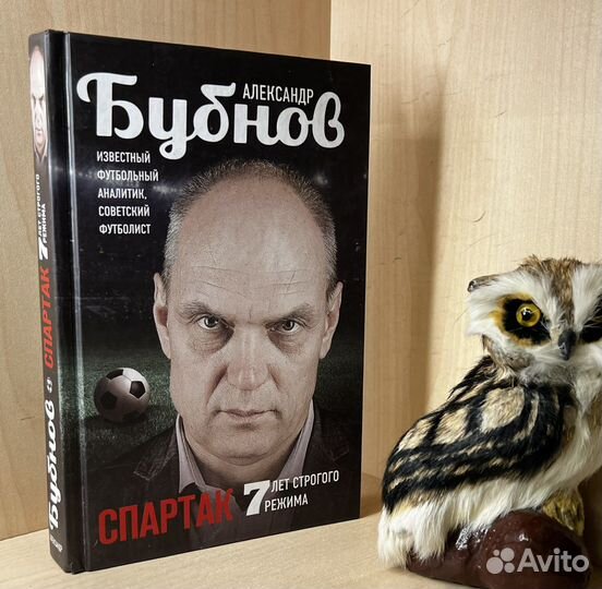 Бубнов Александр. Спартак. 7 лет строгого режима С