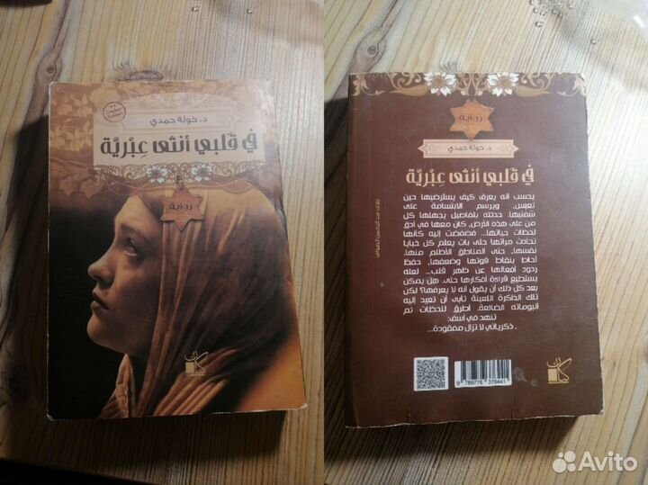 Художественная литература на арабском языке