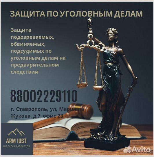 Защита по уголовным делам