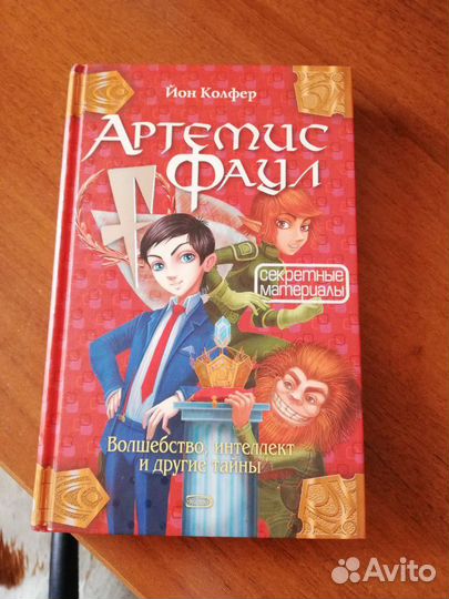 Из серии Артемис Фаул