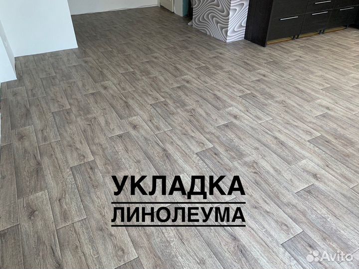 Укладка ламината, линолеума, кварцвинила