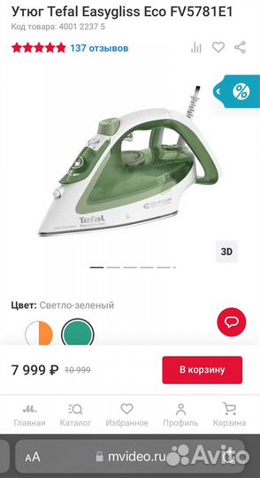 Утюг Tefal Easygliss Eco FV5781E1