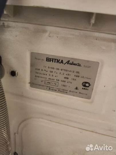 Стиральная машинка аленка Вятка