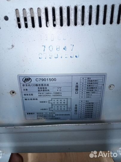 Магнитола lifan cebrium 720