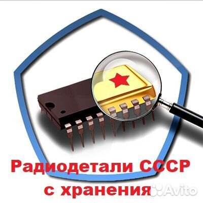 Радиодетали СССР