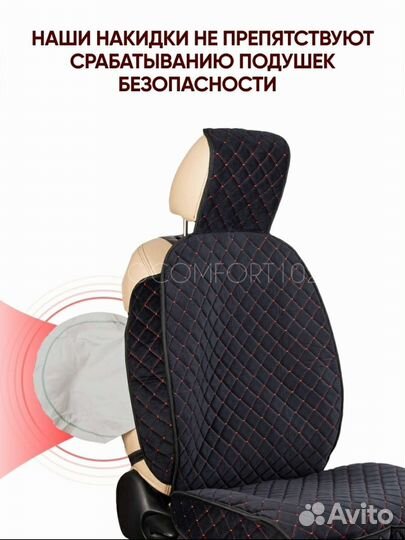 Накидки на сидения с боками