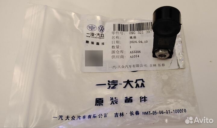 Кронштейн троса выбора передач VAG 09G321397A