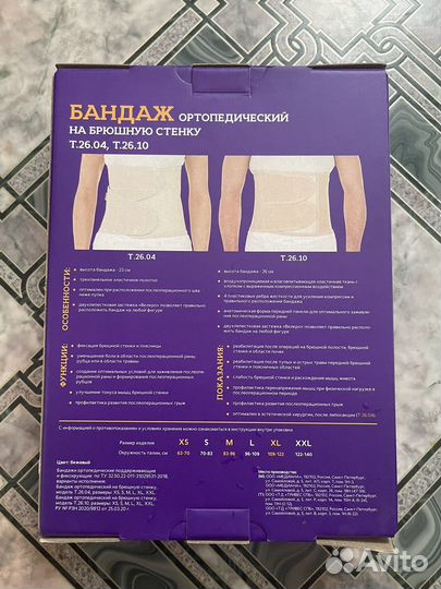 Бандаж ортопедический на брюшную стенку