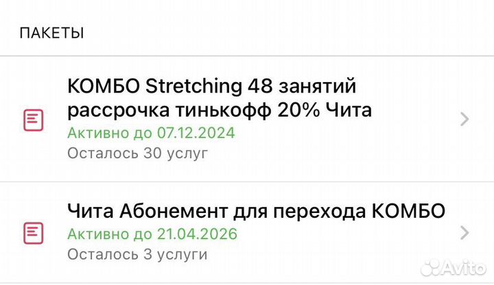 Абонемент в студию растяжки