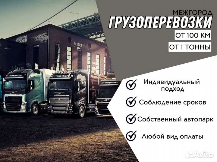 Перевозки грузов по РФ и снг