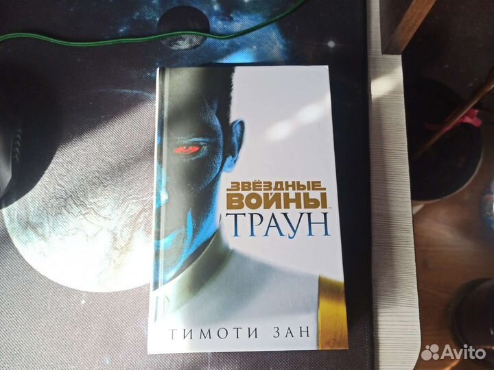 Книга Звёздные войны: Траун