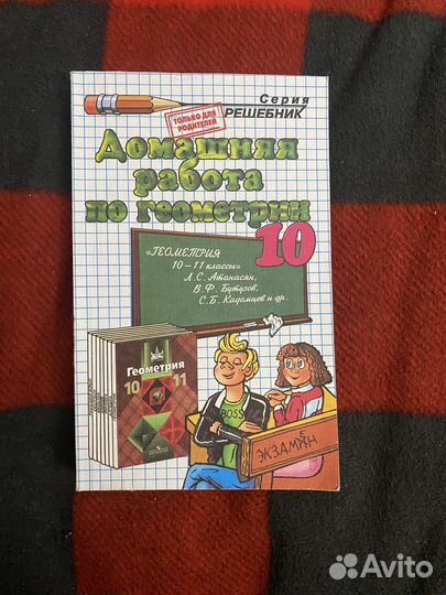 Учебники, решебники по алгебре и геометрии