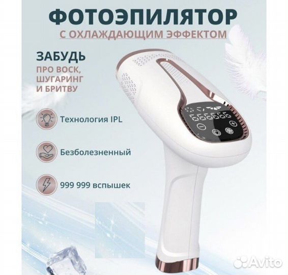Фотоэпилятор
