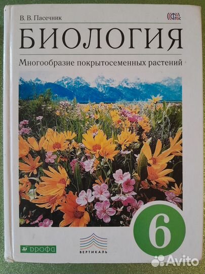 Учебник Биология 5,6 класс пасечник