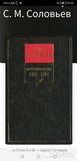 Соловьев С. М. 18 книг