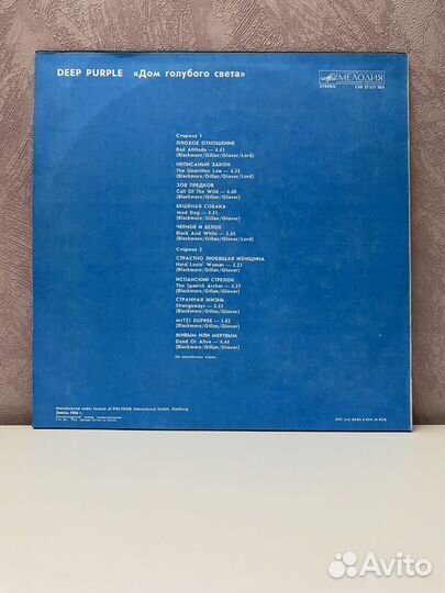 Deep Purple — Дом голубого света LP