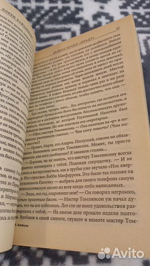 Дьявол носит Prada книга