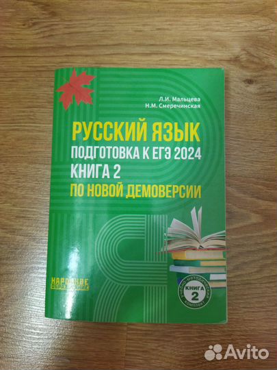 Сборник ЕГЭ 2024 русский язык