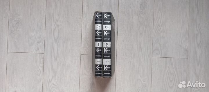 Кинословарь.в 2-х томах.1966-1970 годы
