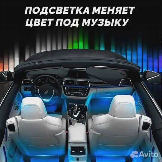 Светодиодная автомобильная RGB подсветка в салон д