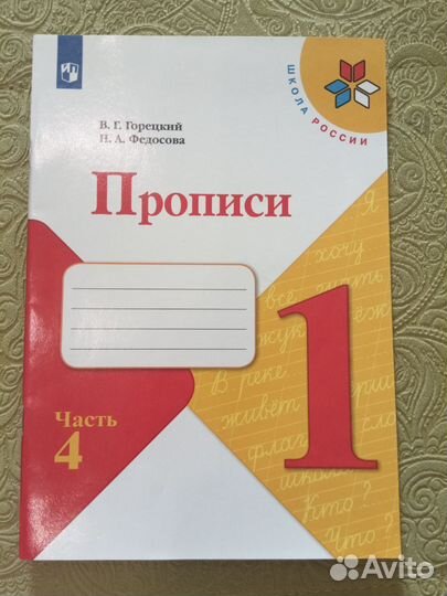 Рабочие тетради 1 класс Школа России