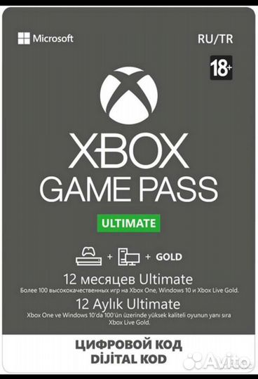 Подписка xbox game pass ultimate все сроки