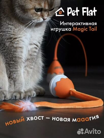 Интерактативная игрушка для кошек и собак