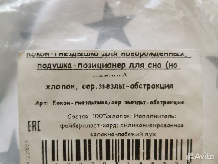 Кокон гнёздышко для новорожденных